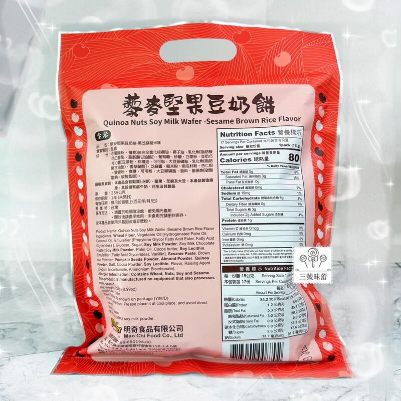 明奇-藜麥堅果豆奶餅 (黑芝麻糙米味/香醇豆奶味)