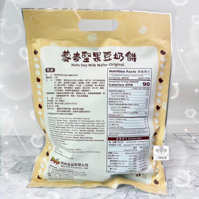 明奇-藜麥堅果豆奶餅 (黑芝麻糙米味/香醇豆奶味)