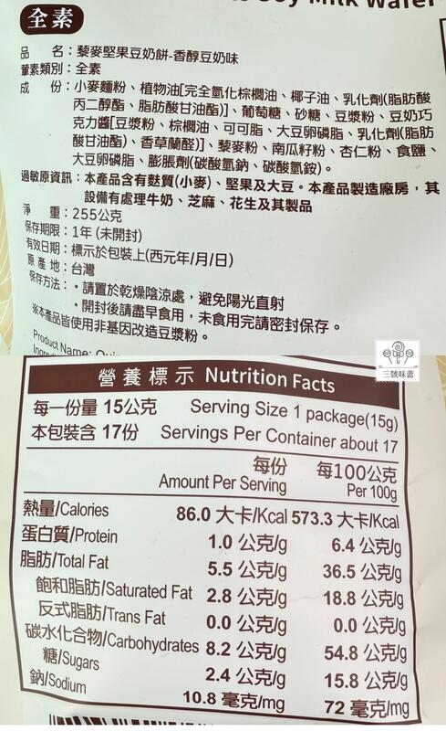 明奇-藜麥堅果豆奶餅 (黑芝麻糙米味/香醇豆奶味)