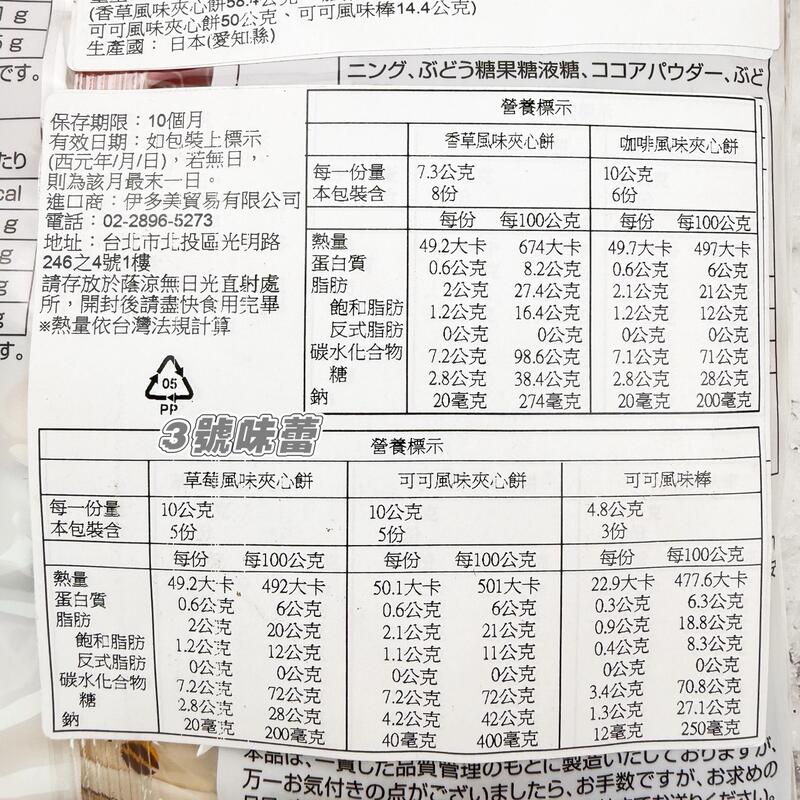 日本 matsunaga 松永五種綜合餅乾