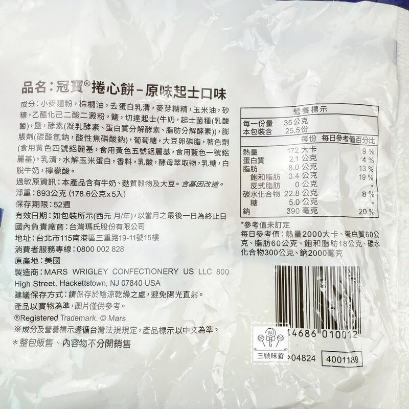 美國 COMBOS 冠寶 起司捲心餅