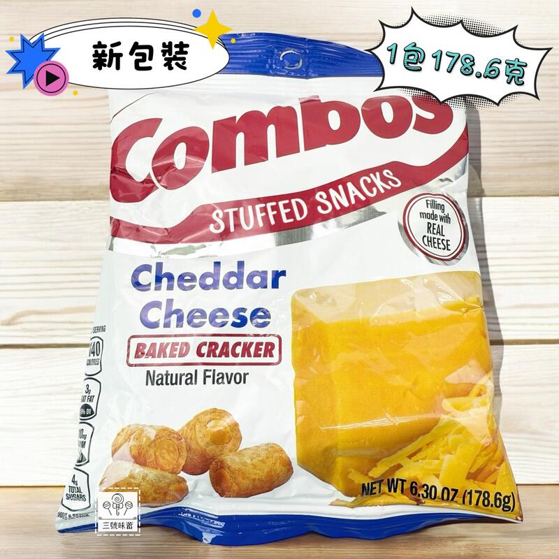美國 COMBOS 冠寶 起司捲心餅
