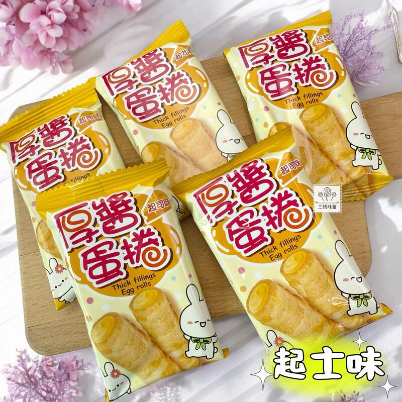 翔禹-厚醬蛋捲（起士味、鹹蛋黃味）3000克 / 原封包 (蛋奶素)