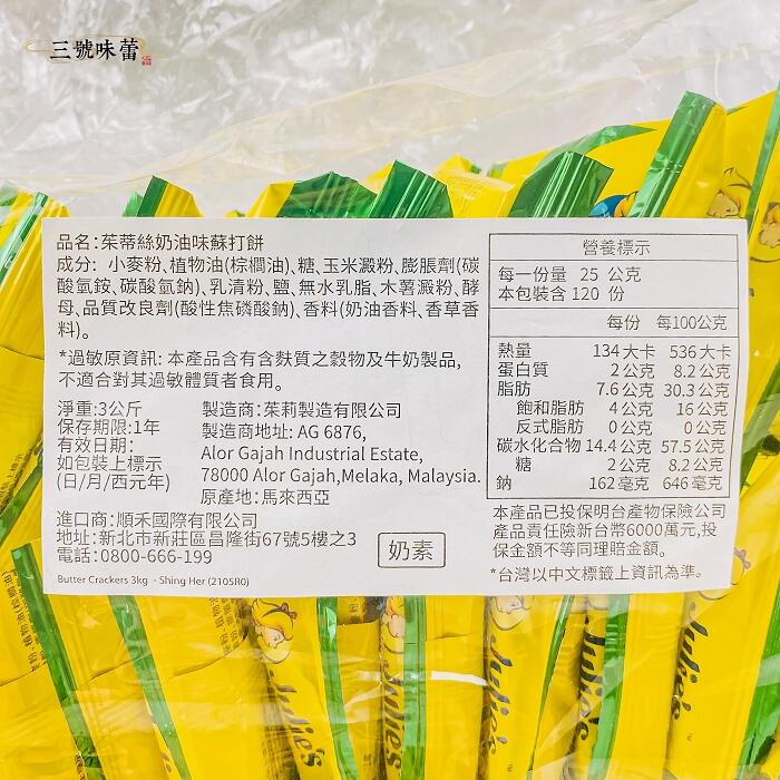 Julie's茱蒂絲奶油味蘇打餅