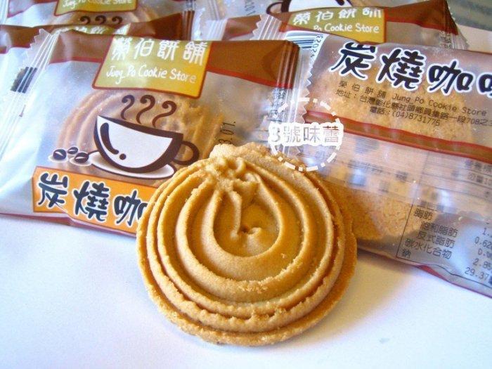 榮伯 炭燒咖啡奶酥