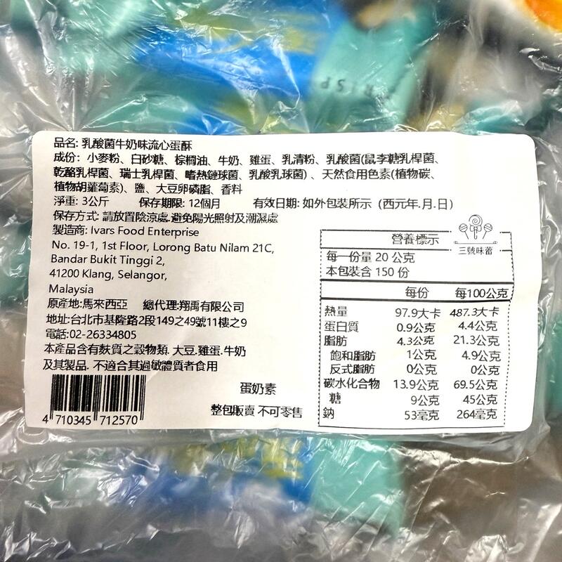 翔禹-流心蛋酥(起司味、乳酸菌牛奶味)