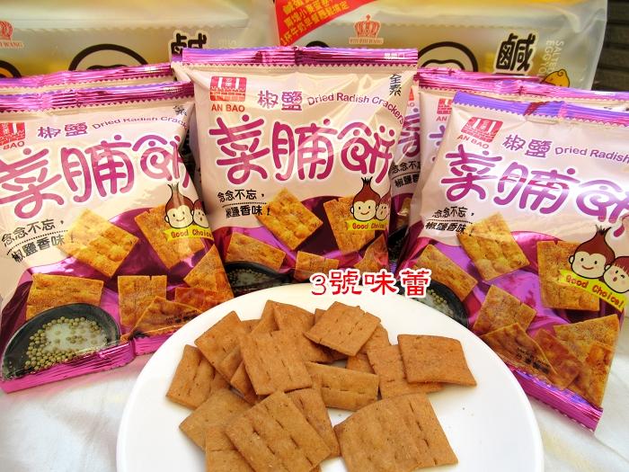 (單包裝)安堡椒鹽菜脯餅 全素