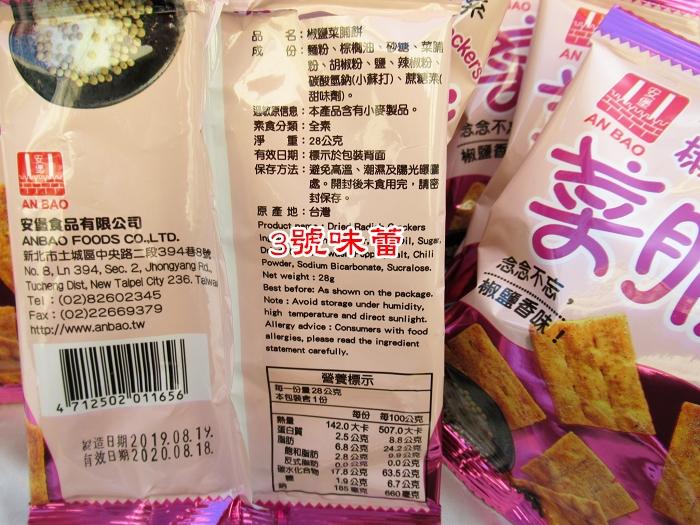 (單包裝)安堡椒鹽菜脯餅 全素