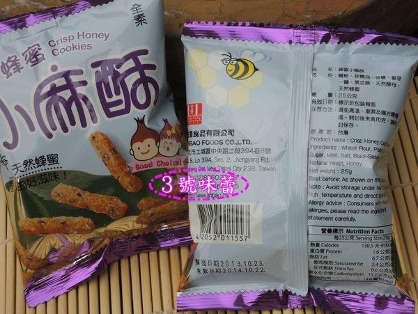 量販 安堡小酥餅(蜂蜜小麻酥)