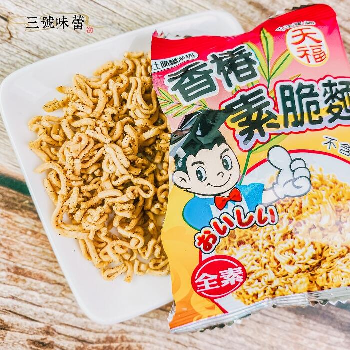  天福 香椿素脆麵