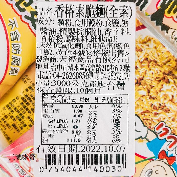  天福 香椿素脆麵