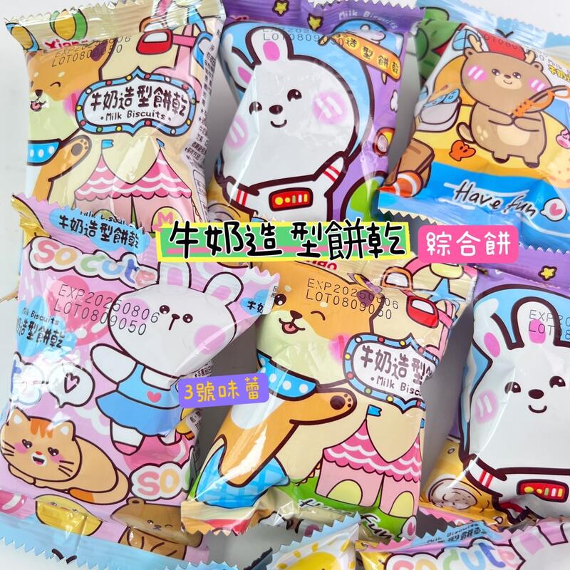 匠菓子牛奶造型餅(動物餅、數字餅、綜合餅、撲克餅、骨頭餅)