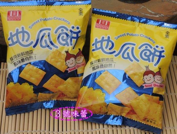 安堡小酥餅(地瓜餅)