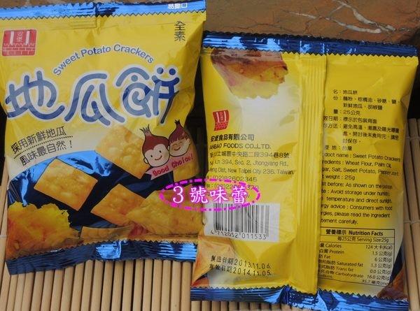 安堡小酥餅(地瓜餅)