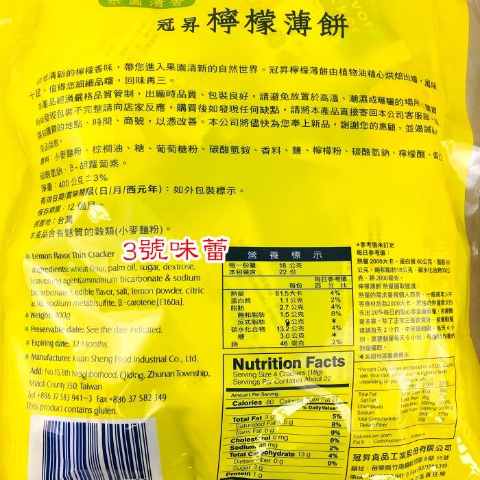 (家庭包)冠昇黑芝麻薄片-奶素、檸檬薄片-純素