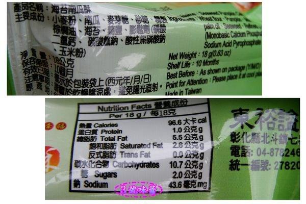 量販 東裕謚 海苔南瓜酥 純素 