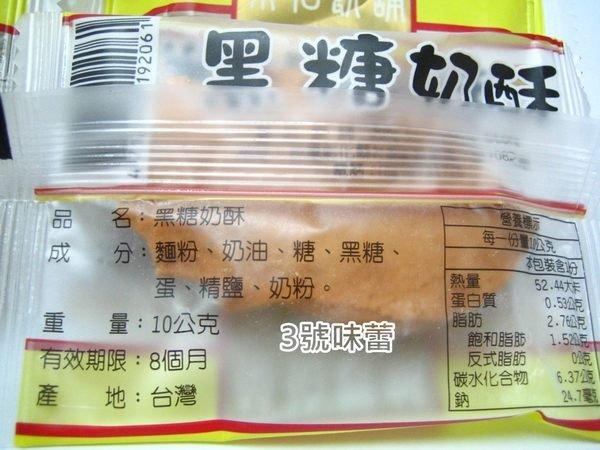 量販 榮伯 黑糖奶酥