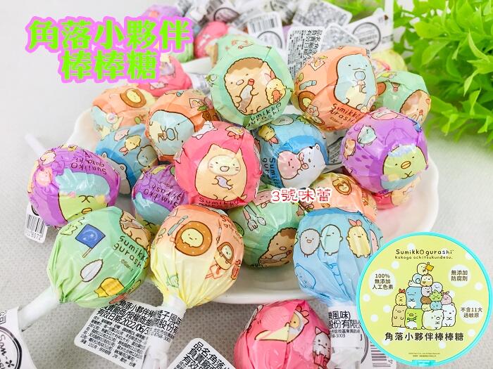 角落小夥伴棒棒糖(綜合口味)