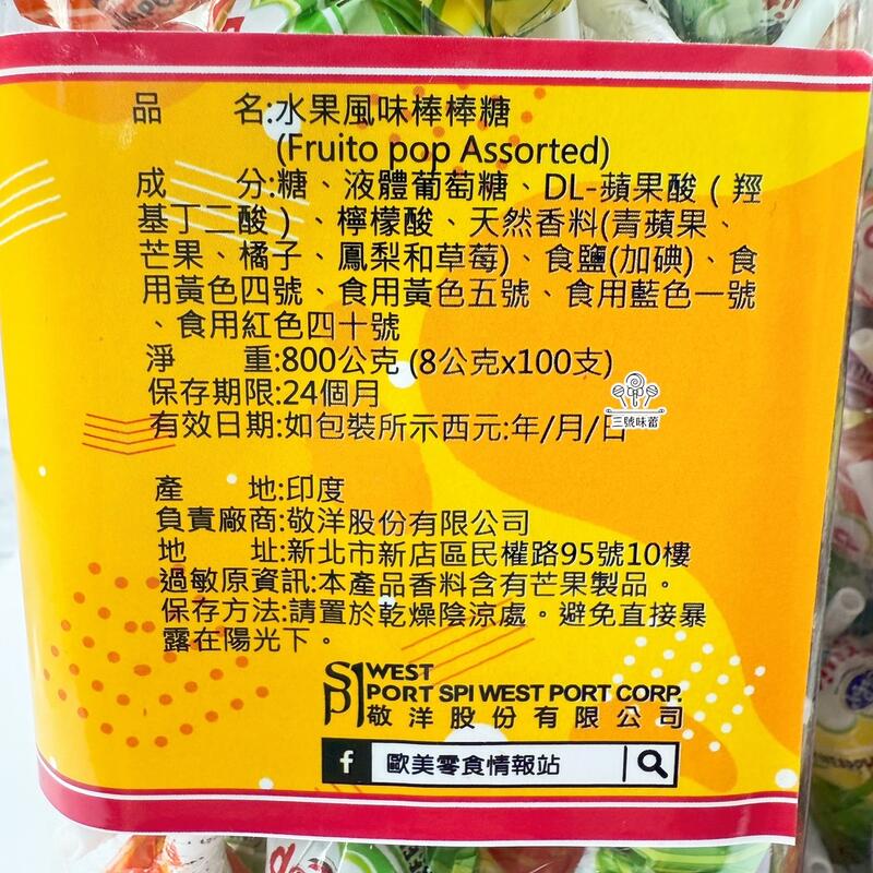 Oshon水果風味棒棒糖