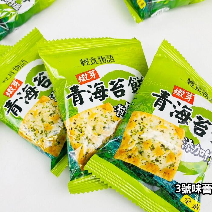 甲賀 輕食物語 竹塩青海苔餅、竹塩亞麻籽餅、竹塩奇亞籽餅、竹塩紅藜麥餅