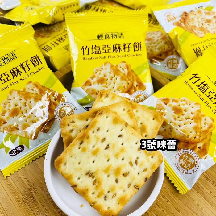 甲賀 輕食物語 竹塩青海苔餅、竹塩亞麻籽餅、竹塩奇亞籽餅、竹塩紅藜麥餅