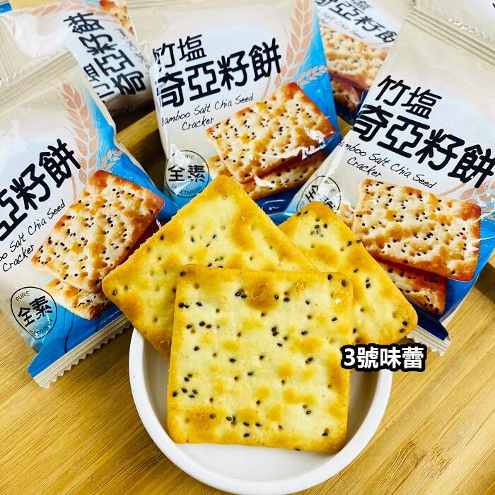 甲賀 輕食物語 竹塩青海苔餅、竹塩亞麻籽餅、竹塩奇亞籽餅、竹塩紅藜麥餅