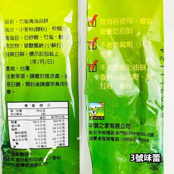 甲賀 輕食物語 竹塩青海苔餅、竹塩亞麻籽餅、竹塩奇亞籽餅、竹塩紅藜麥餅