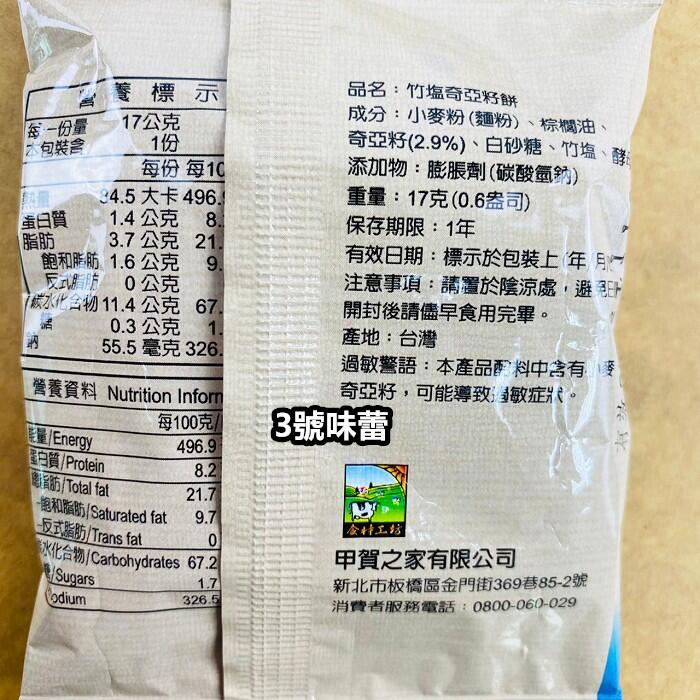 甲賀 輕食物語 竹塩青海苔餅、竹塩亞麻籽餅、竹塩奇亞籽餅、竹塩紅藜麥餅