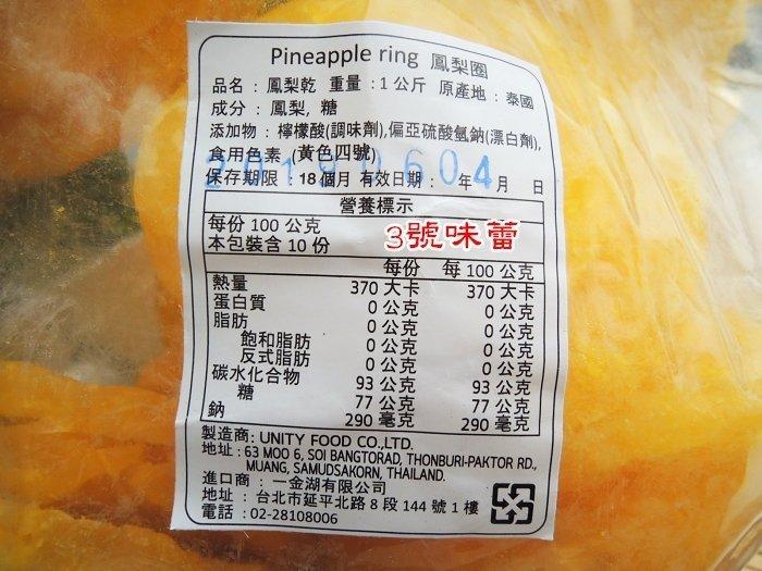 泰國 鳳梨圈果乾