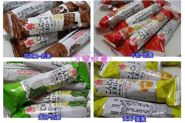 北田蒟蒻糙米捲(蛋黃)(全素)