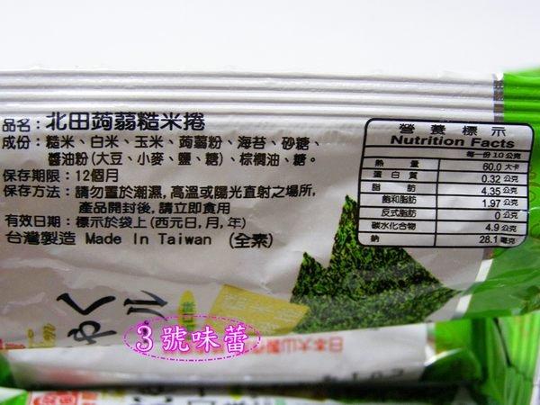 北田蒟蒻糙米捲(蛋黃)(全素)