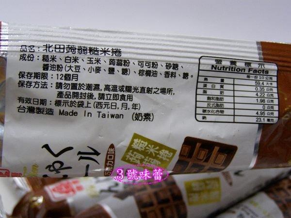 北田蒟蒻糙米捲(巧克力)(奶素)