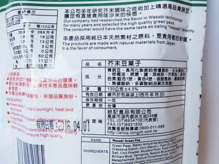 豆菓子(原味、芥末)