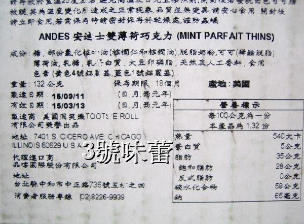 安迪士巧克力(雙薄荷)