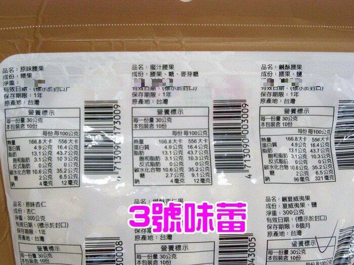 量販包 蜜汁腰果(全素)