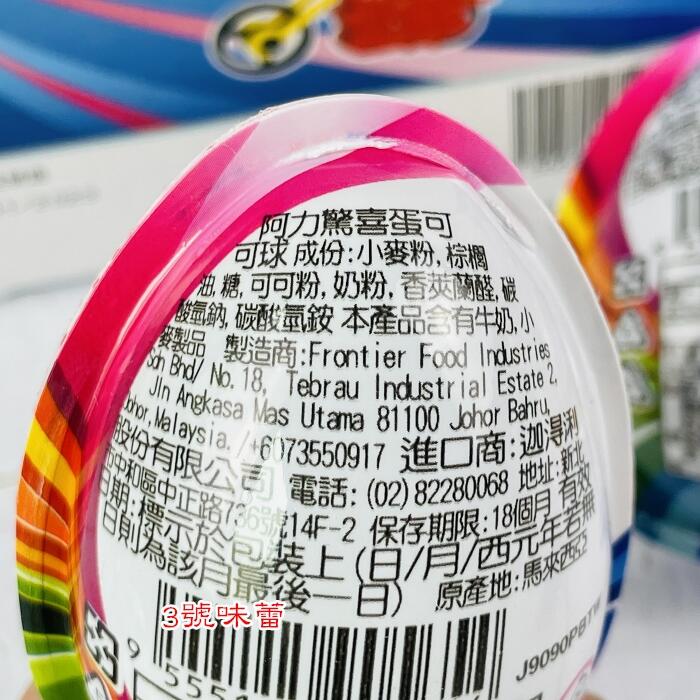 阿力驚喜蛋可可球
