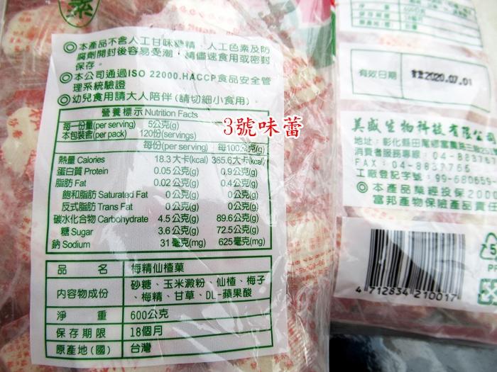 美盛 梅精仙楂菓(仙楂梅餅)(純素)、梅精仙楂粒(仙楂丸)(純素)