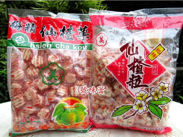 美盛 梅精仙楂菓(仙楂梅餅)(純素)、梅精仙楂粒(仙楂丸)(純素)