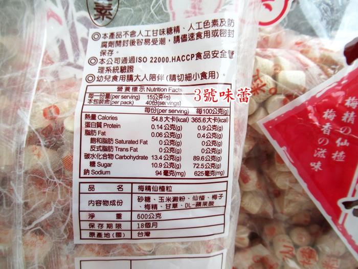 美盛 梅精仙楂菓(仙楂梅餅)(純素)、梅精仙楂粒(仙楂丸)(純素)