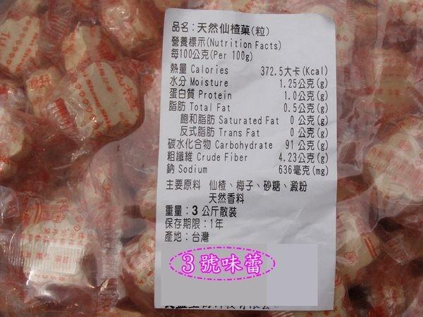 仙楂梅餅(梅花形狀)