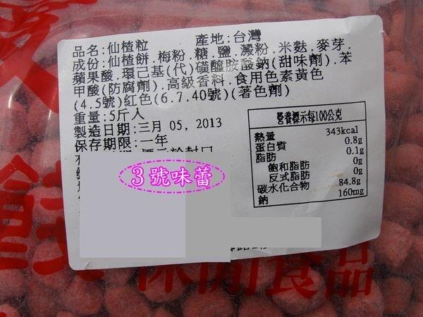 (散)古早味仙楂梅粒