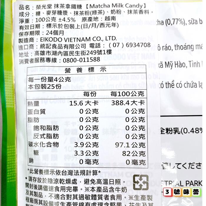 榮光堂 (檸檬味鹽糖、荔枝味鹽糖、抹茶拿鐵糖)