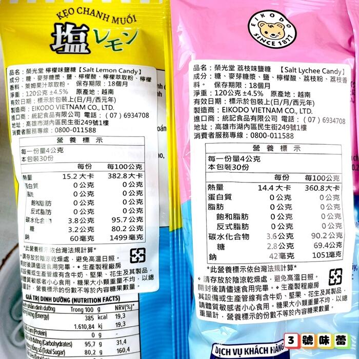 榮光堂 (檸檬味鹽糖、荔枝味鹽糖、抹茶拿鐵糖)