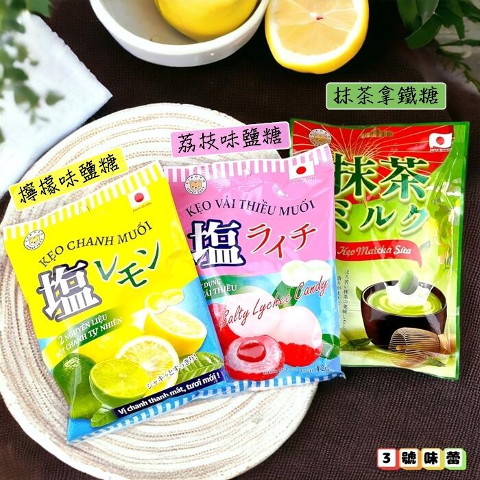 榮光堂 (檸檬味鹽糖、荔枝味鹽糖、抹茶拿鐵糖)