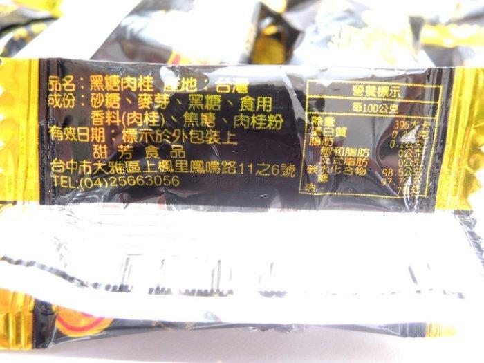 黑糖肉桂(硬糖)