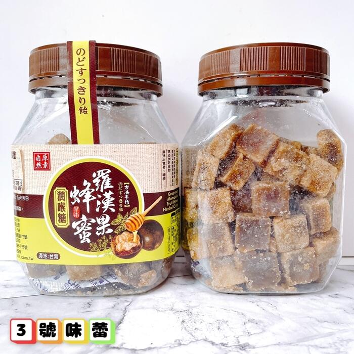 自然原素 漢方蜂梨潤喉糖 / 羅漢果蜂蜜潤喉糖