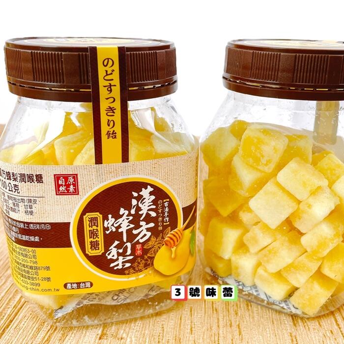 自然原素 漢方蜂梨潤喉糖 / 羅漢果蜂蜜潤喉糖