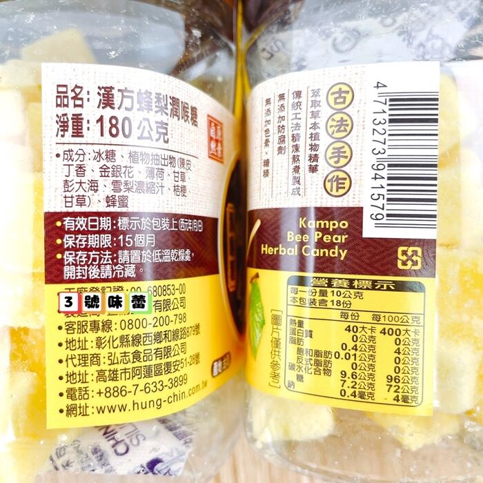 自然原素 漢方蜂梨潤喉糖 / 羅漢果蜂蜜潤喉糖