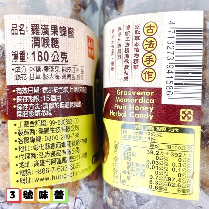 自然原素 漢方蜂梨潤喉糖 / 羅漢果蜂蜜潤喉糖