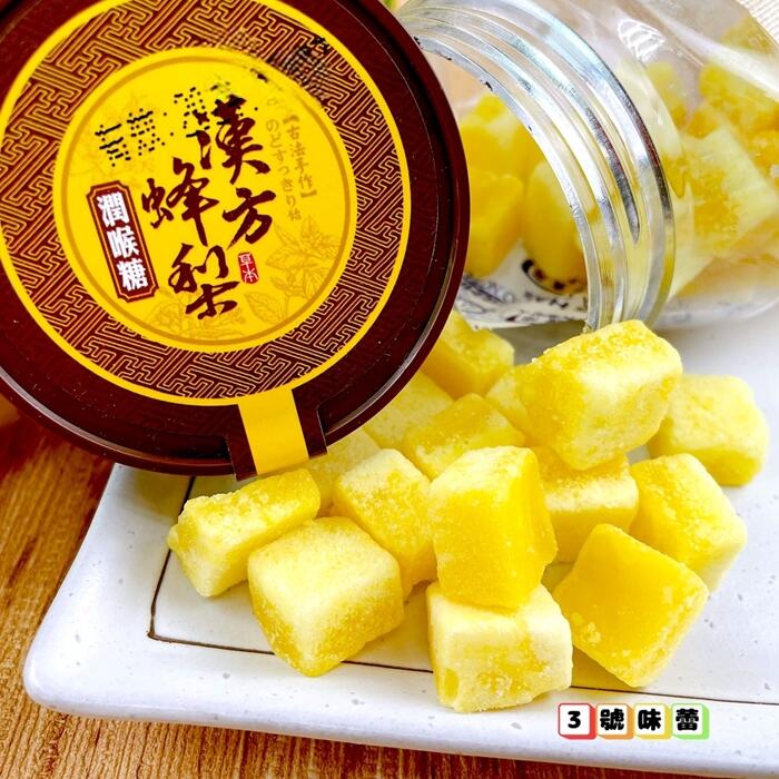 自然原素 漢方蜂梨潤喉糖 / 羅漢果蜂蜜潤喉糖